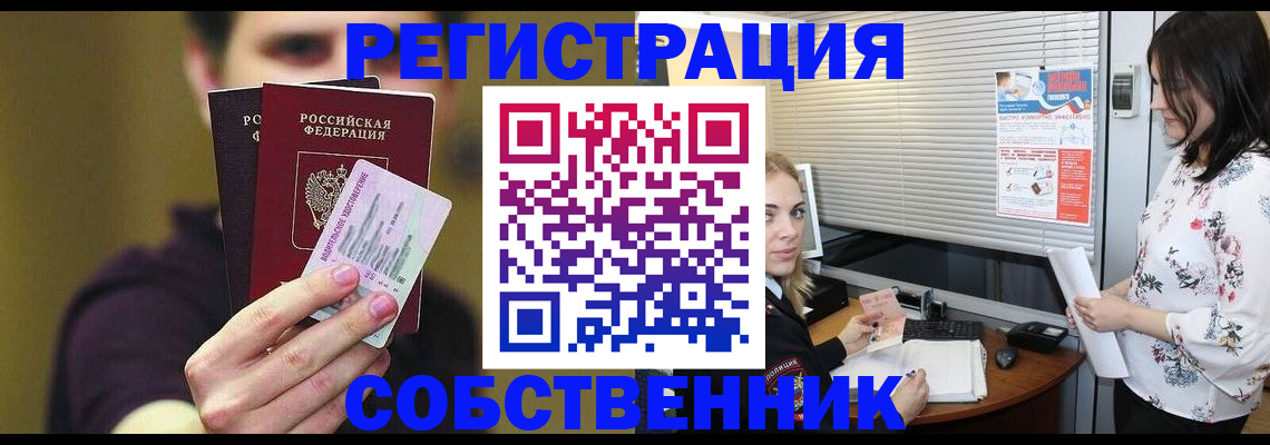 временная регистрация собственник в Кудымкаре